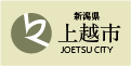 上越市